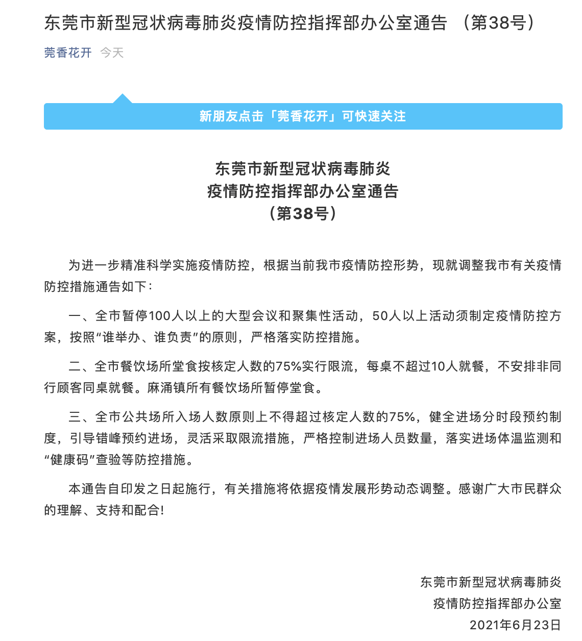 东莞最新通告，任务完成指南与技能学习步骤详解