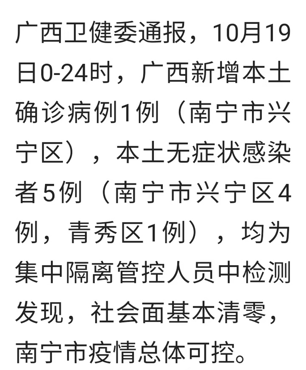 南宁疫情最新动态，城市病例更新与防控关注🌟