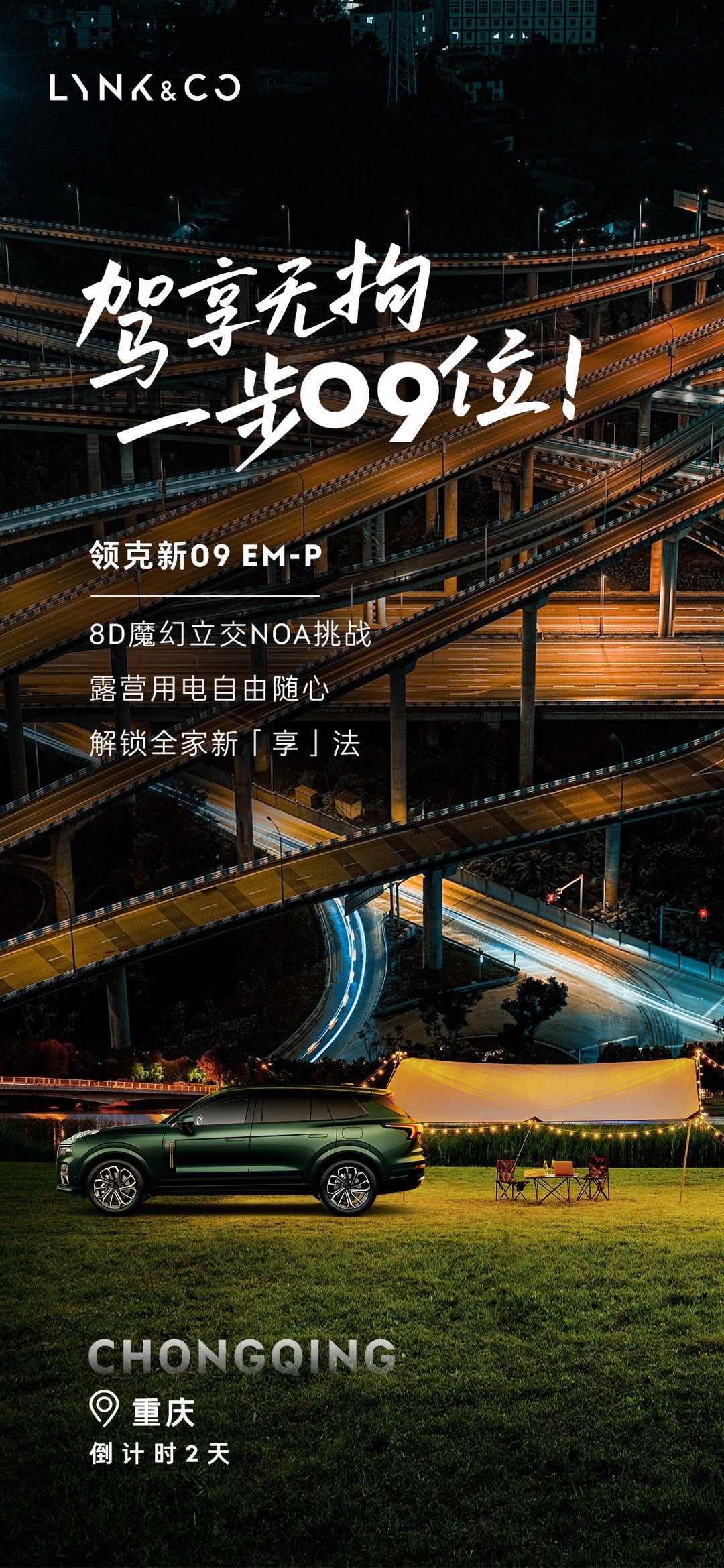领克最新平台，智能科技标杆引领时代浪潮