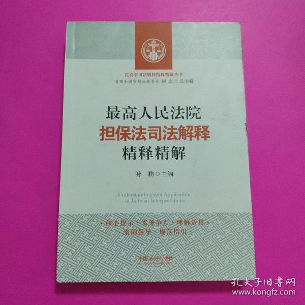 科技革新下的担保法，保障未来