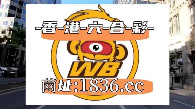 澳门天天六开彩正版澳门挂牌,专家权威解答_JUF29.368远光版