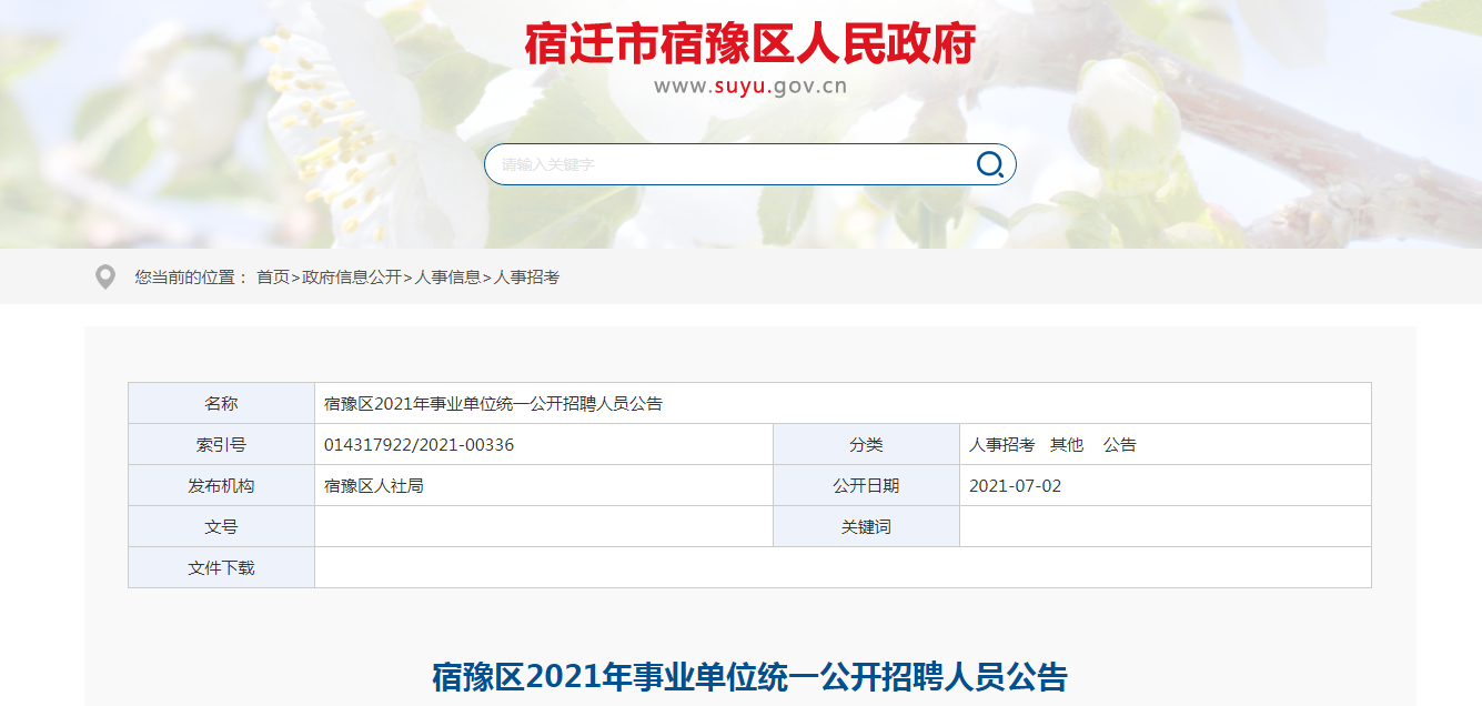 宿迁最新招工信息获取指南及招工信息速递