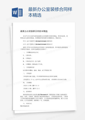 最新装修合同,最新装修合同，科技重塑家居美学，开启智能生活新篇章