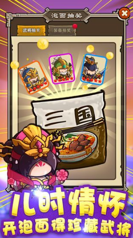 泡面三国最新动态更新