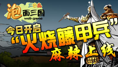 泡面三国最新动态更新