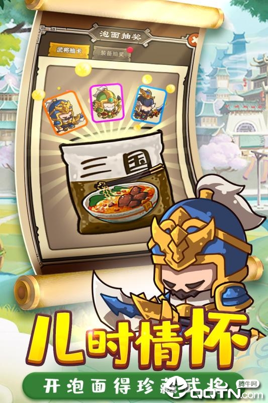 泡面三国最新动态更新