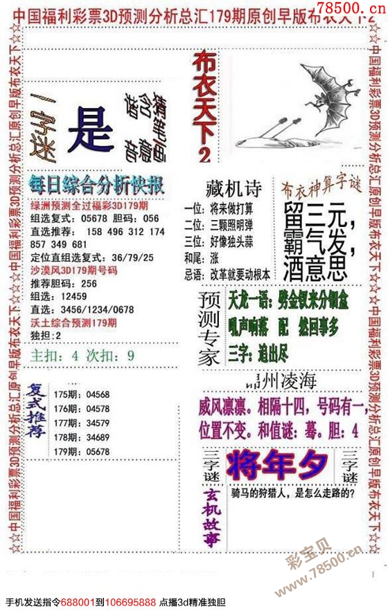 布衣天下3d123456今天,科技成果解析_USI50.271创新版