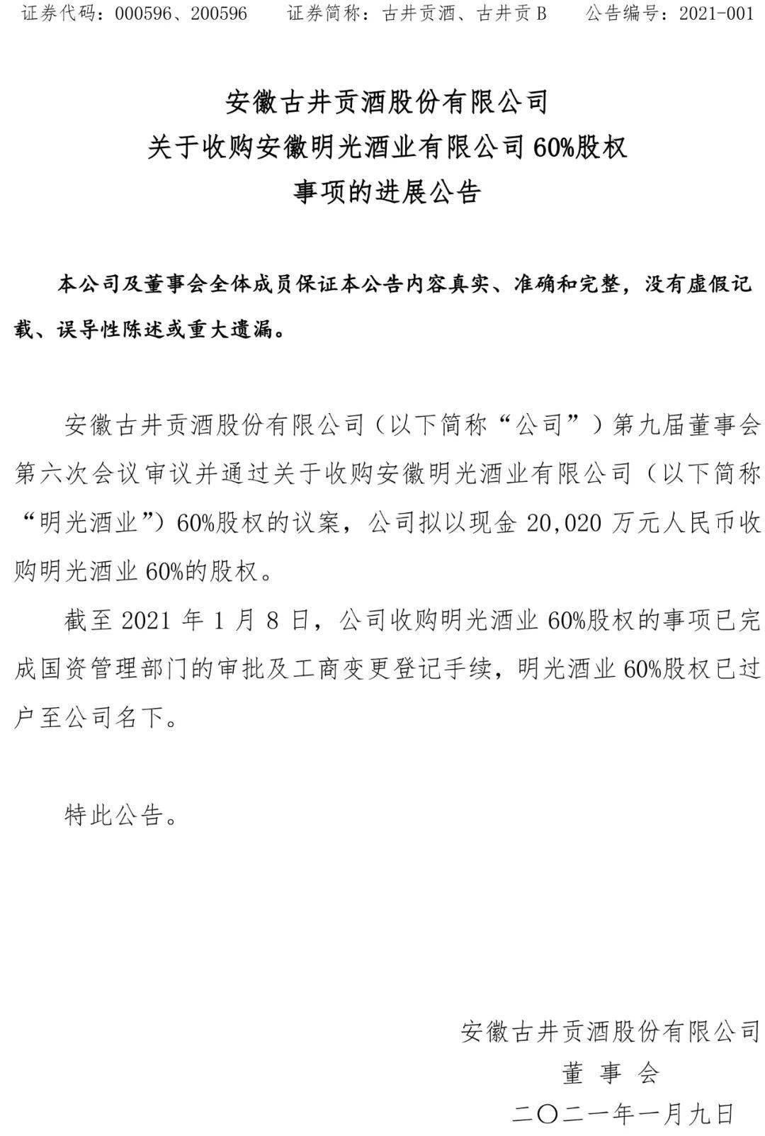 古井集团最新招标启幕,携手共赴成功征程,自信与成就感的蜕变之路
