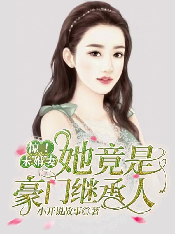 豪门里的温馨日常,最新章节更新速递