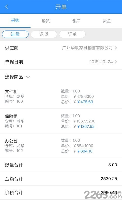 最新进销存系统助力商业帝国腾飞!