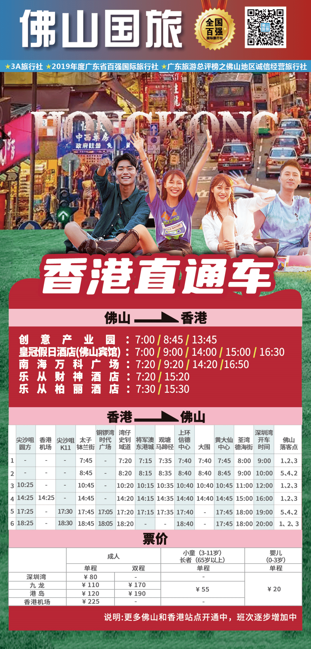 香港广州猜猜特诗,高速响应计划执行_UIO49.203豪华款