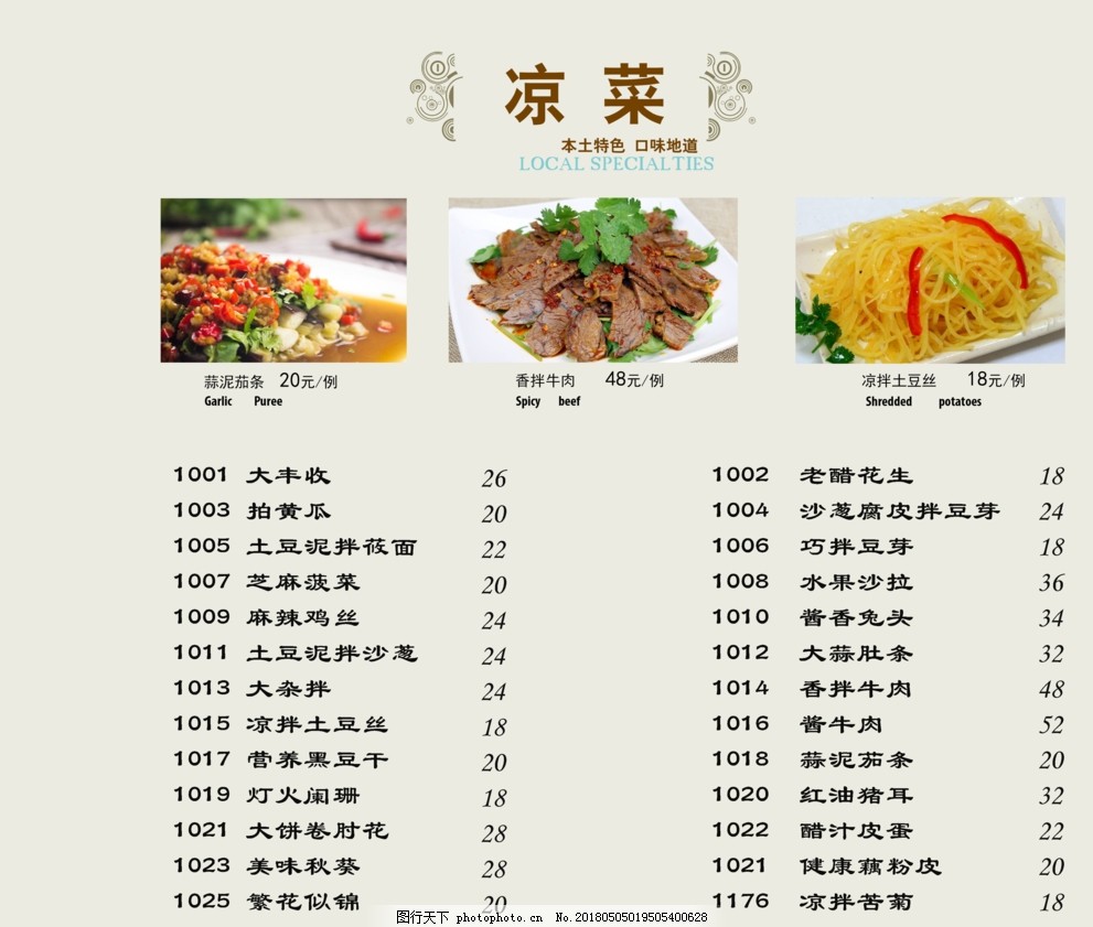 揭秘最新酒店凉菜菜谱,美食盛宴即将开启!