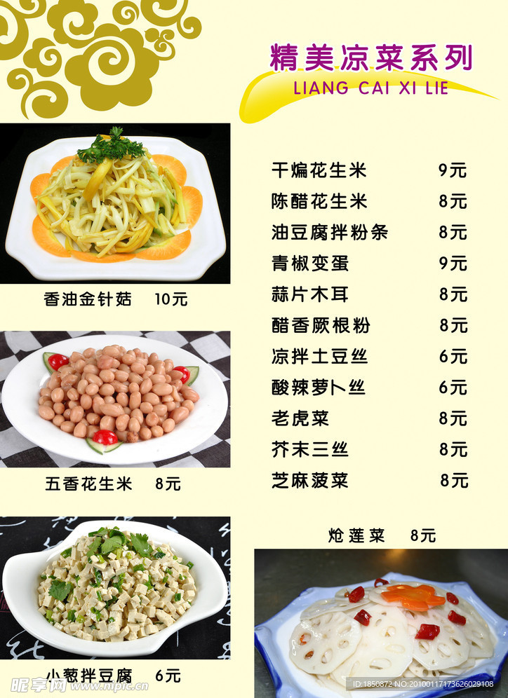 揭秘最新酒店凉菜菜谱,美食盛宴即将开启!