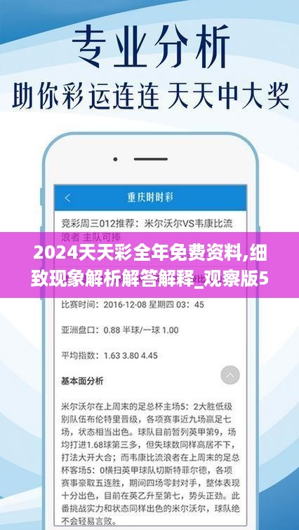 2024年天天彩免费资料,深度研究解析_LGP49.164奢华版