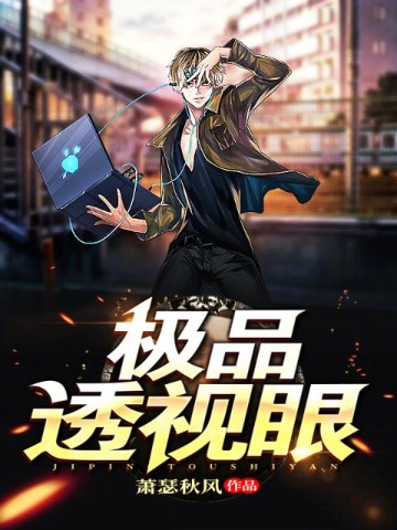 超凡透视最新章节获取指南,从初学者到进阶用户的步骤教程