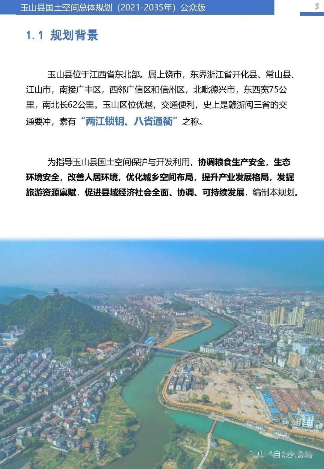 玉山县未来城市蓝图揭晓,最新规划一览无遗🌆