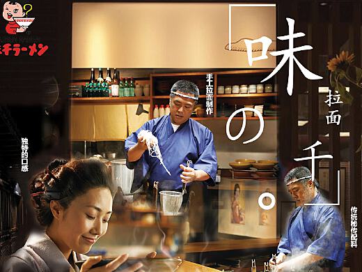 味千拉面最新广告,自然美景之旅的拉面邀请体验