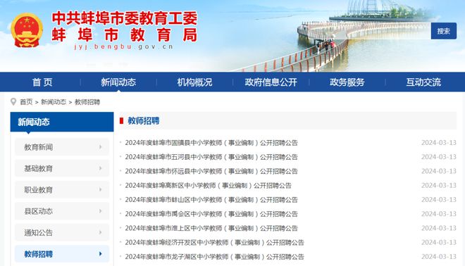 蚌埠教师最新招聘，观点论述与招聘动态速递