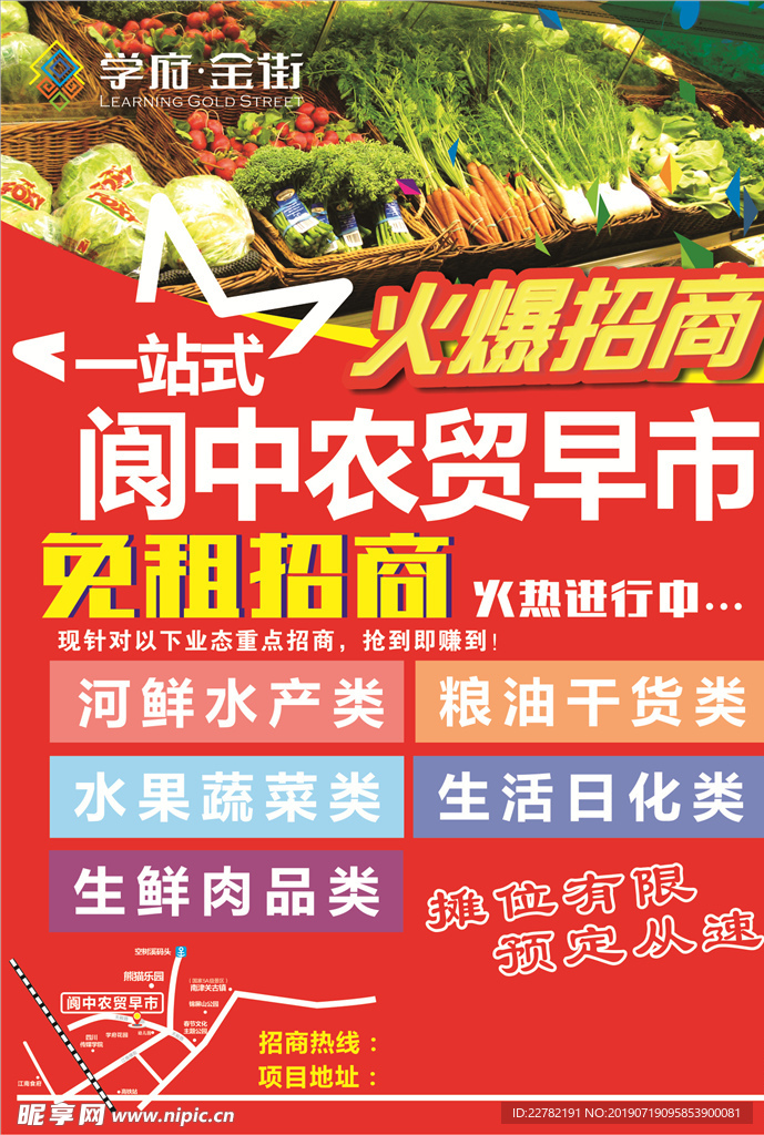北京早市招商最新发布信息