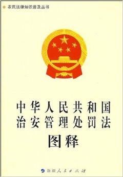 治安处罚法最新理解与展望,2024年展望与修订动态