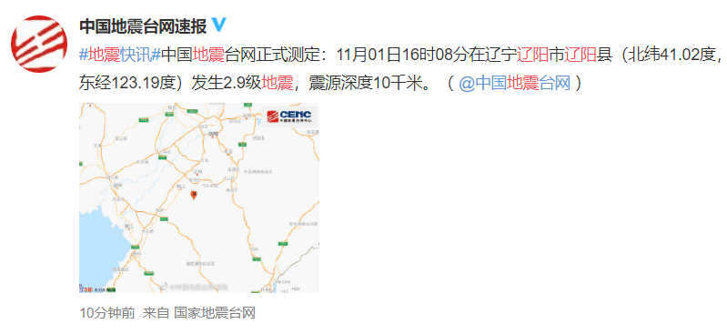沈阳今日地震最新消息更新