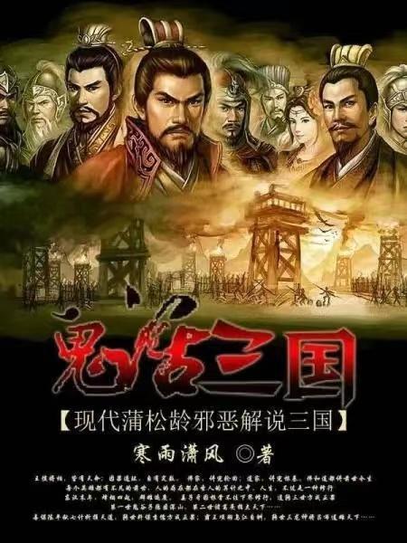 鬼话三国最新章节,日常趣事与情感纽带的交织