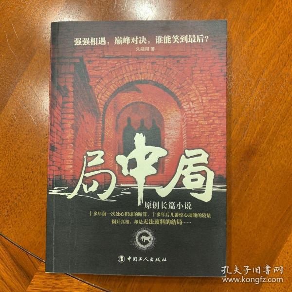 梁健局中局,变化中的学习之旅与自信成就之源