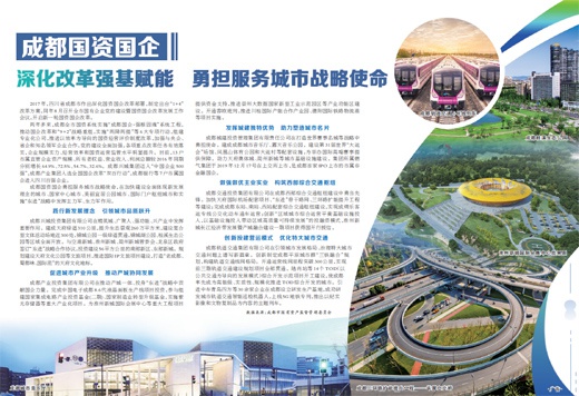 成都市国企改革最新进展,自然美景背后的探索之旅