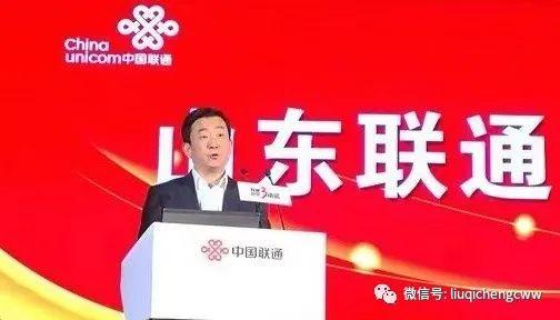 山东联通领导层人事调整引领未来发展新篇章