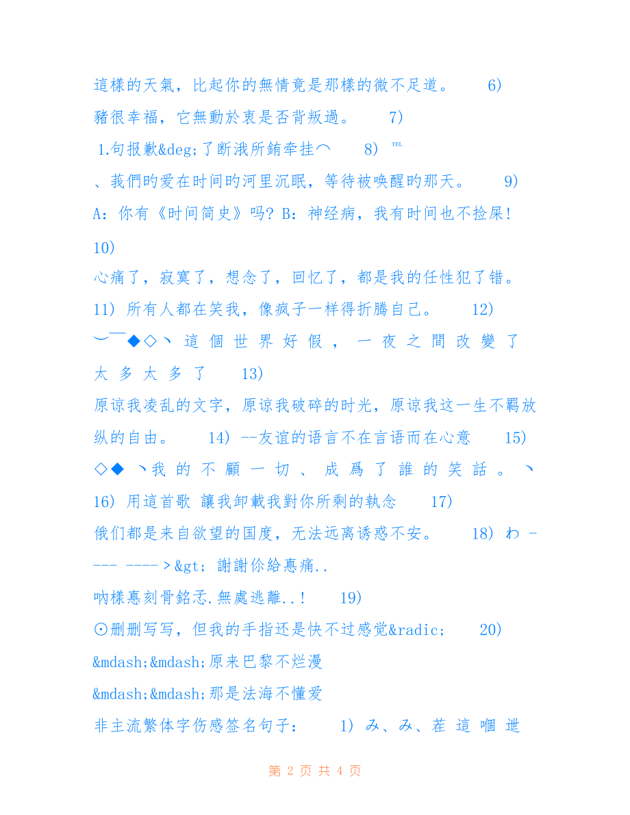 非主流繁体字网名新潮科技,生活因你而不同