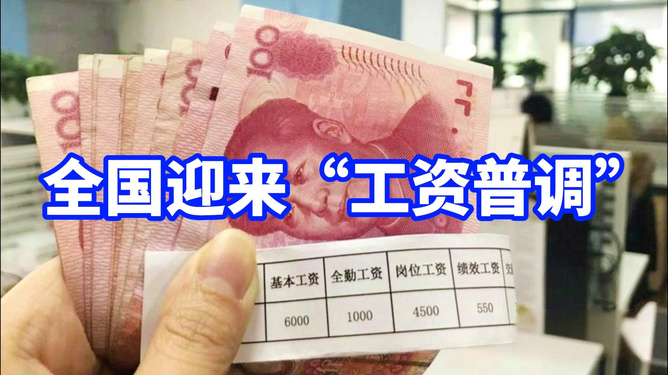 重磅消息,智能薪酬系统革新引领2024工资上涨趋势