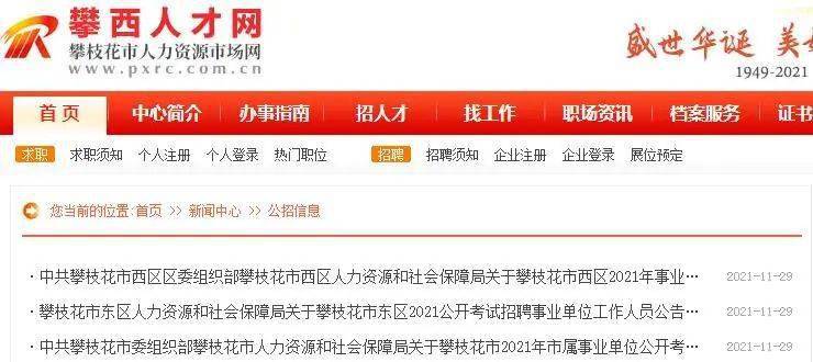 攀枝花最新招聘职位,时代的脉搏与人才的汇聚舞台