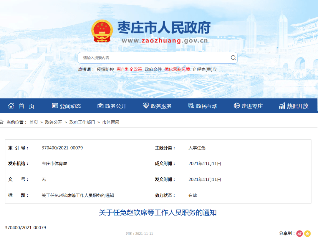 枣庄最新人事任命黄健,步骤指南及结果揭晓