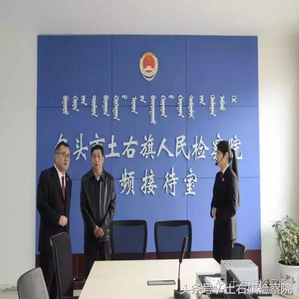 土右旗检察院最新案件概述及进展简报