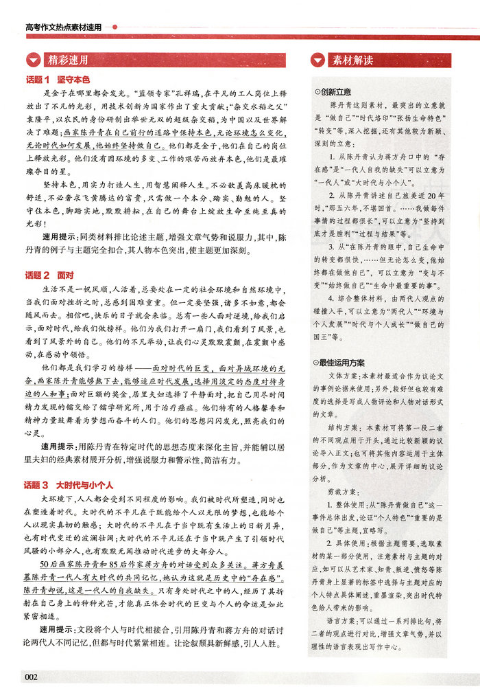 最新作文素材高考版,日常趣事与友情的温馨画卷