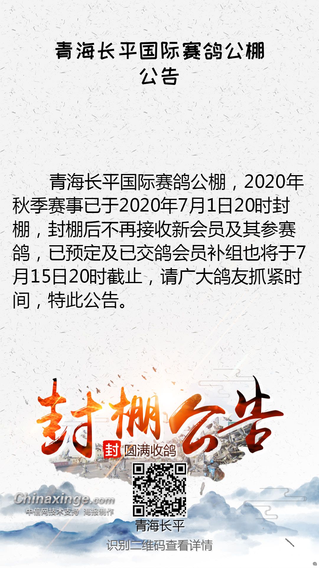 青海长平公棚最新通告,友情与欢乐的栖息地揭秘!