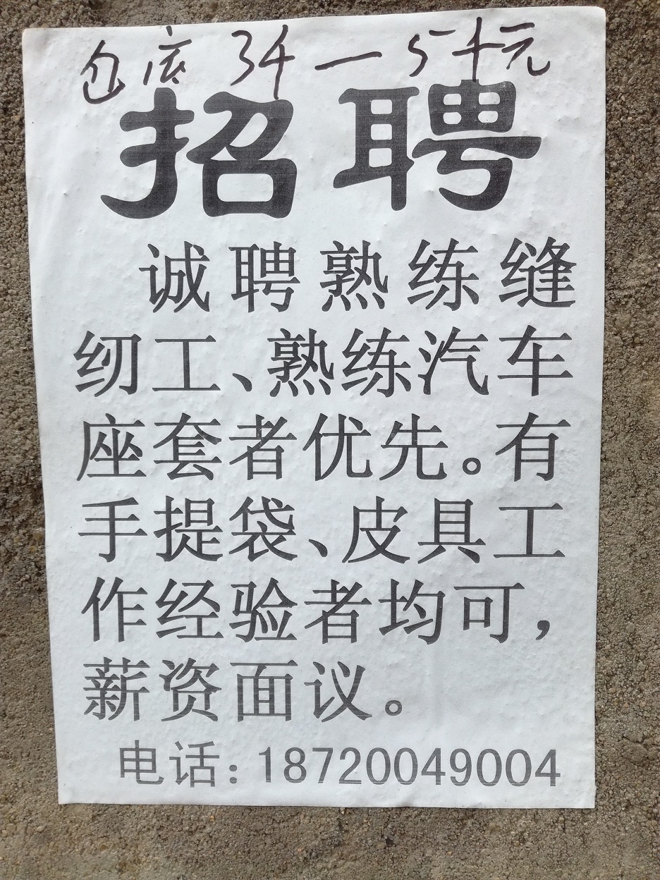 缝纫机修最新招聘信息——专业人才的招募启事