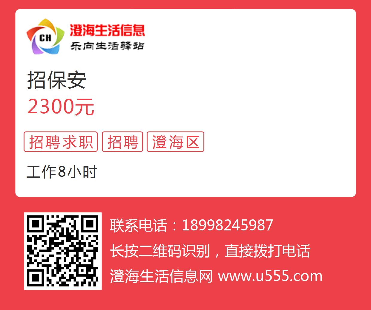 潮南峡山最新保安招聘,守护安全的新职业选择