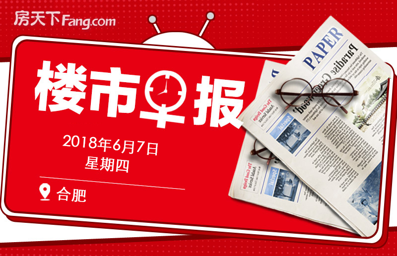 合肥楼市最新动态报道,最新新闻资讯速递