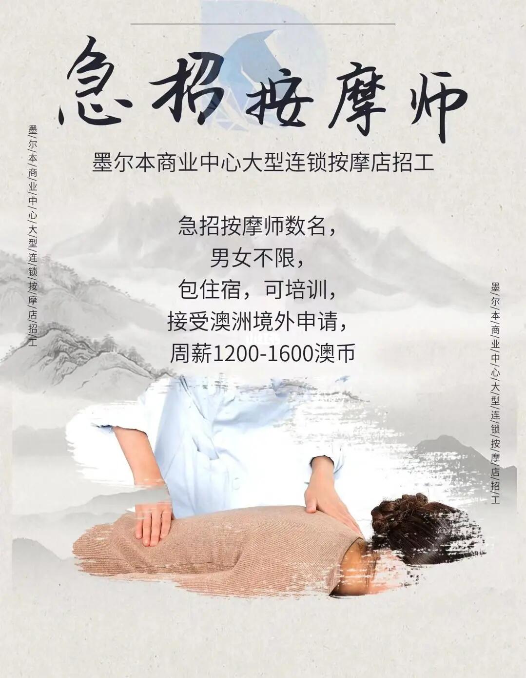 最新私人男按摩师招聘，详细步骤指南与要求解读