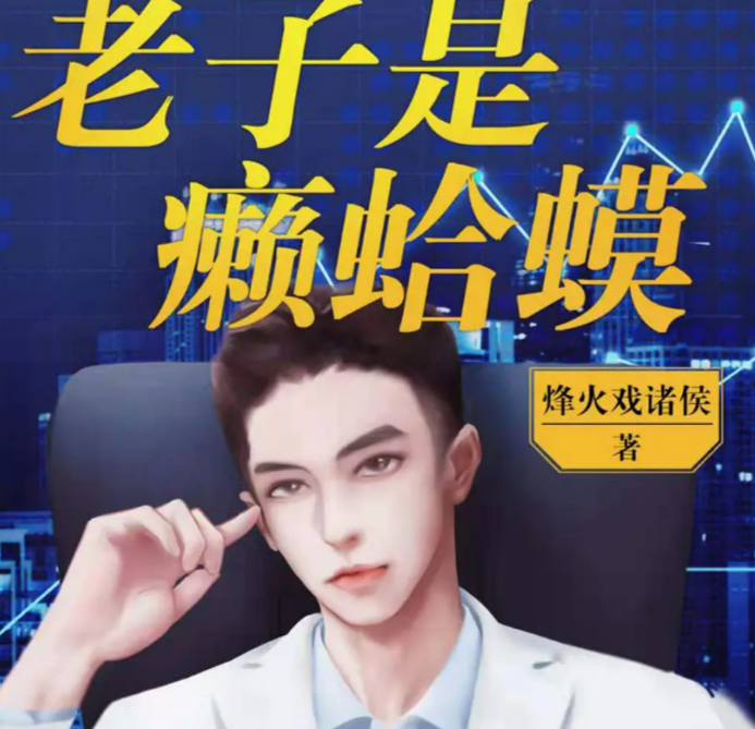 老子是癞蛤蟆新篇章揭秘,小巷特色小店背后的隐藏宝石!