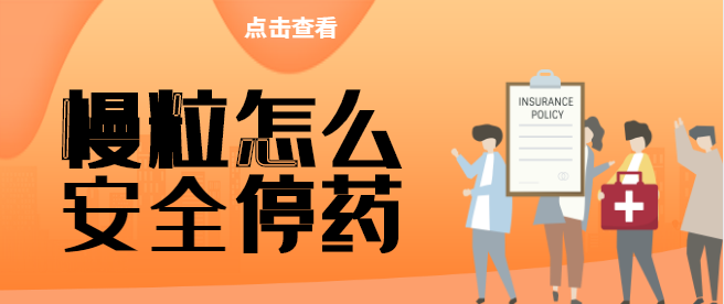 慢粒停药最新进展,未来充满希望的消息与希望