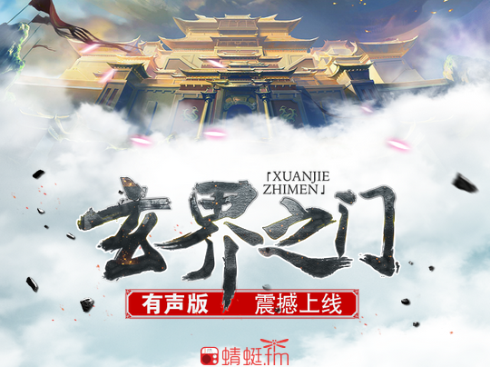 玄界之门最新章节Sodu,观点阐述与分析