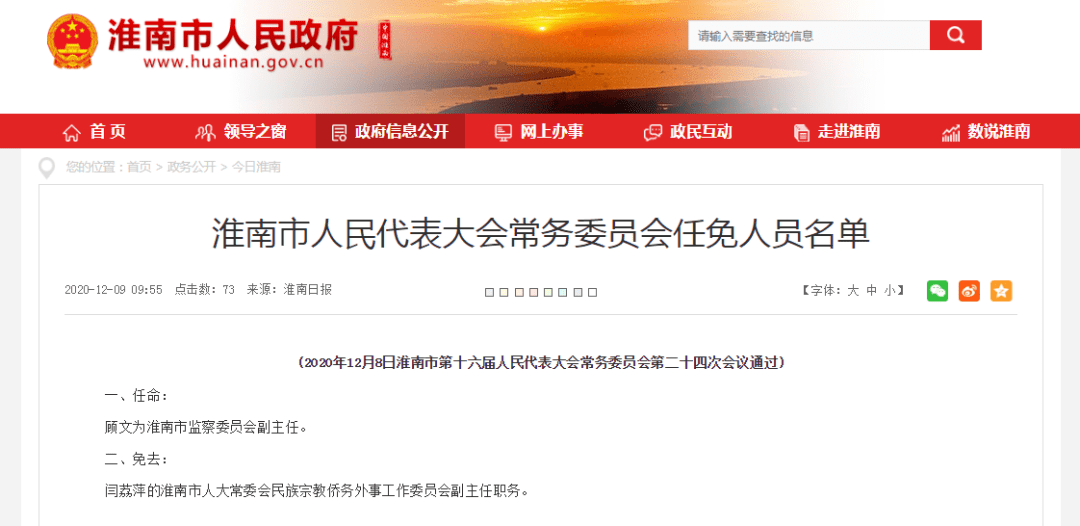 马鞍山人事任免最新动态,启程自然探寻之旅,发掘内心平静的力量