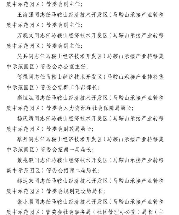 马鞍山人事任免最新动态,启程自然探寻之旅,发掘内心平静的力量