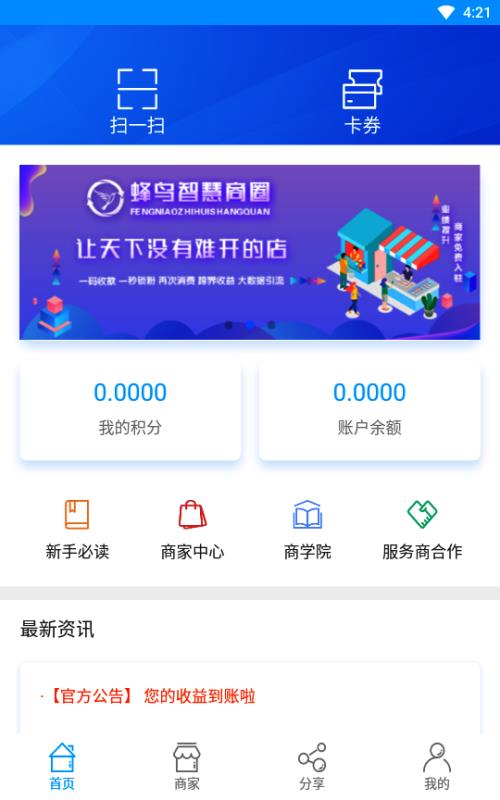 蜂鸟商家版最新版下载,智能管理生意,一键开启经营之旅