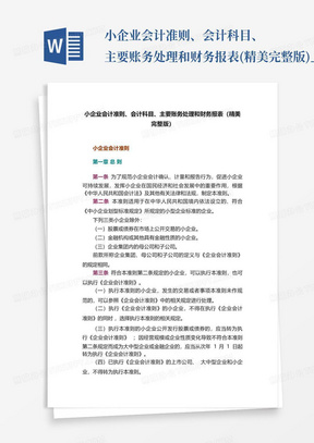 最新企业会计制度科目解析与概述