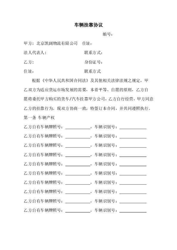 最新车辆挂靠协议书,驶向自然美景的探险之旅启程