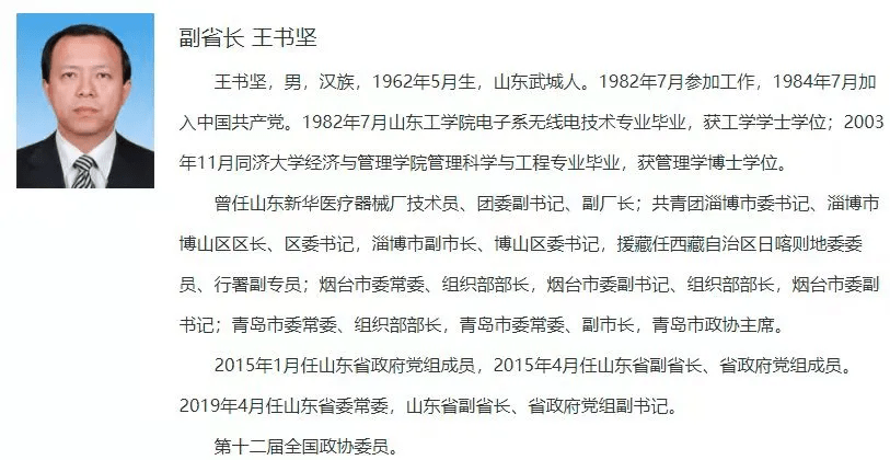 山东省政府领导最新介绍及概况
