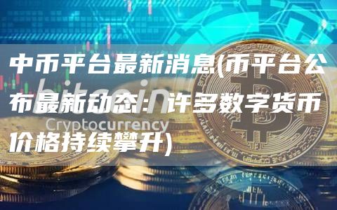 中华宇宙币最新动态揭秘,小巷深处的神秘宝藏